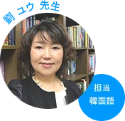 ユウ先生